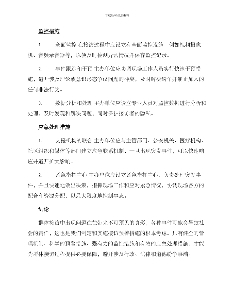 群体接访预警措施方案_第2页