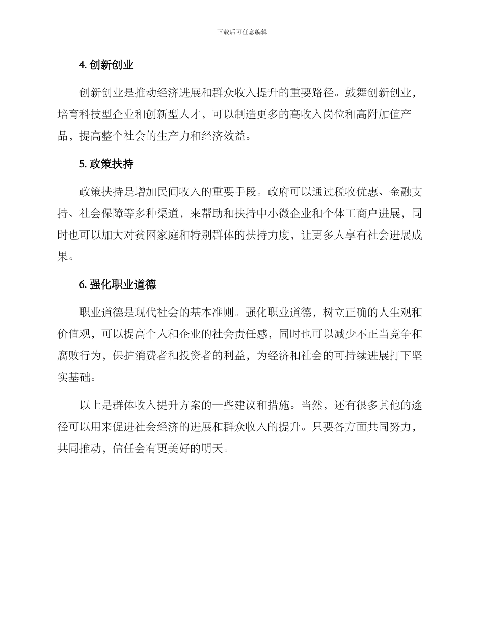 群体收入提升方案_第2页