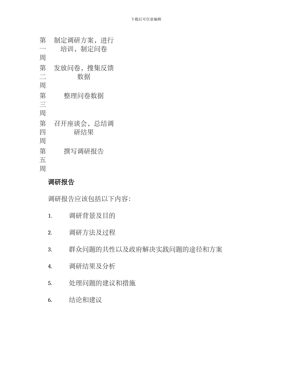 群众问题调研方案_第3页