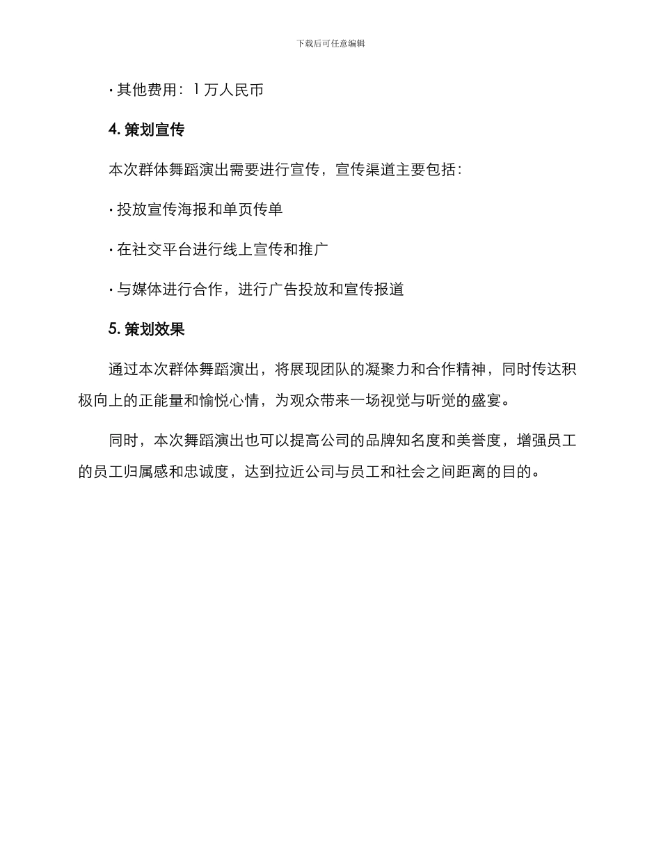 群体舞蹈策划方案_第3页