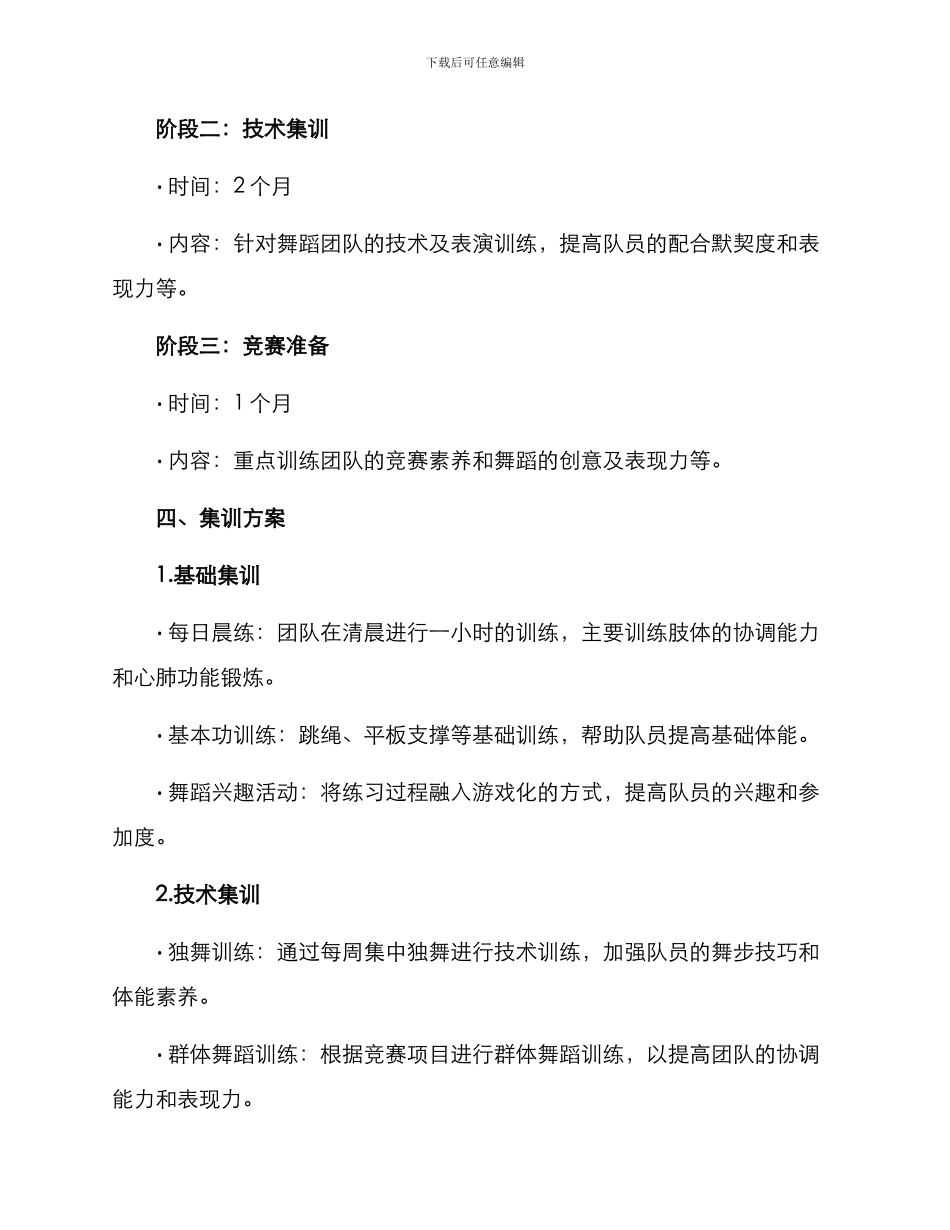 群体舞蹈集训方案_第2页