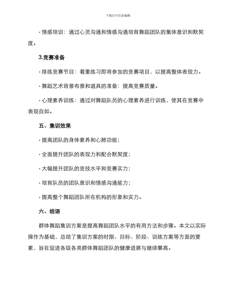 群体舞蹈集训方案_第3页