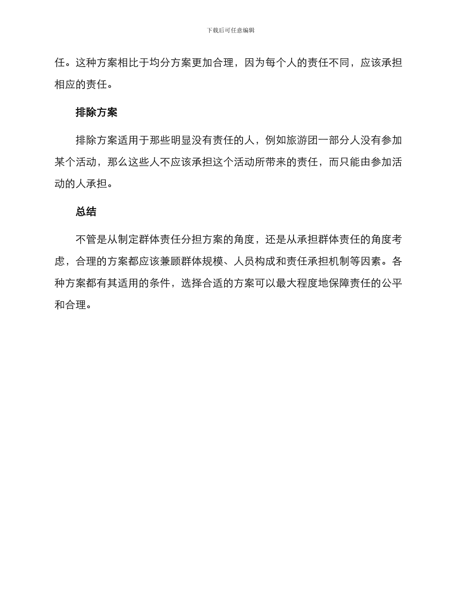 群体责任分担方案_第2页