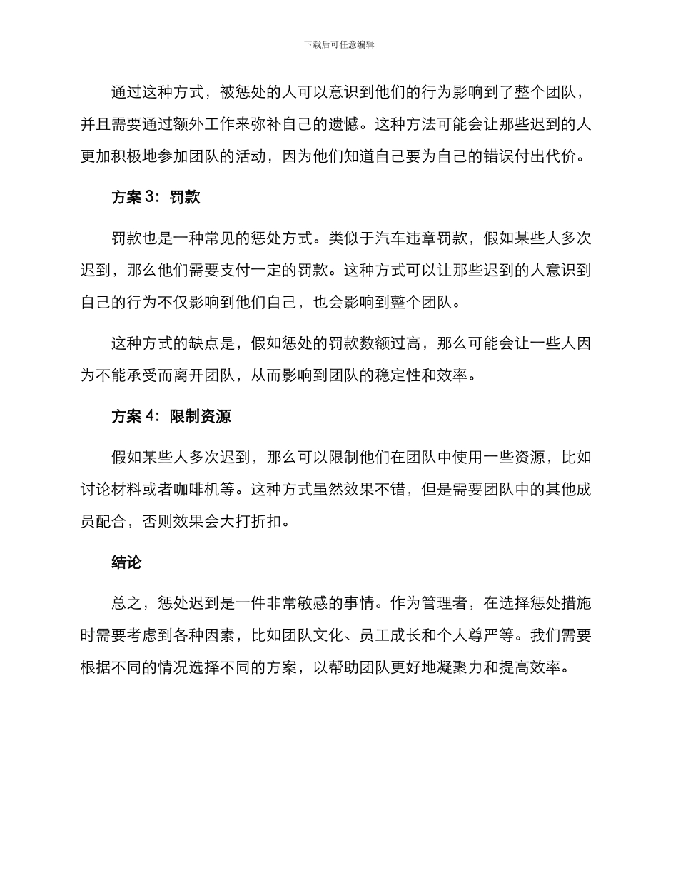 群体迟到惩罚方案_第2页