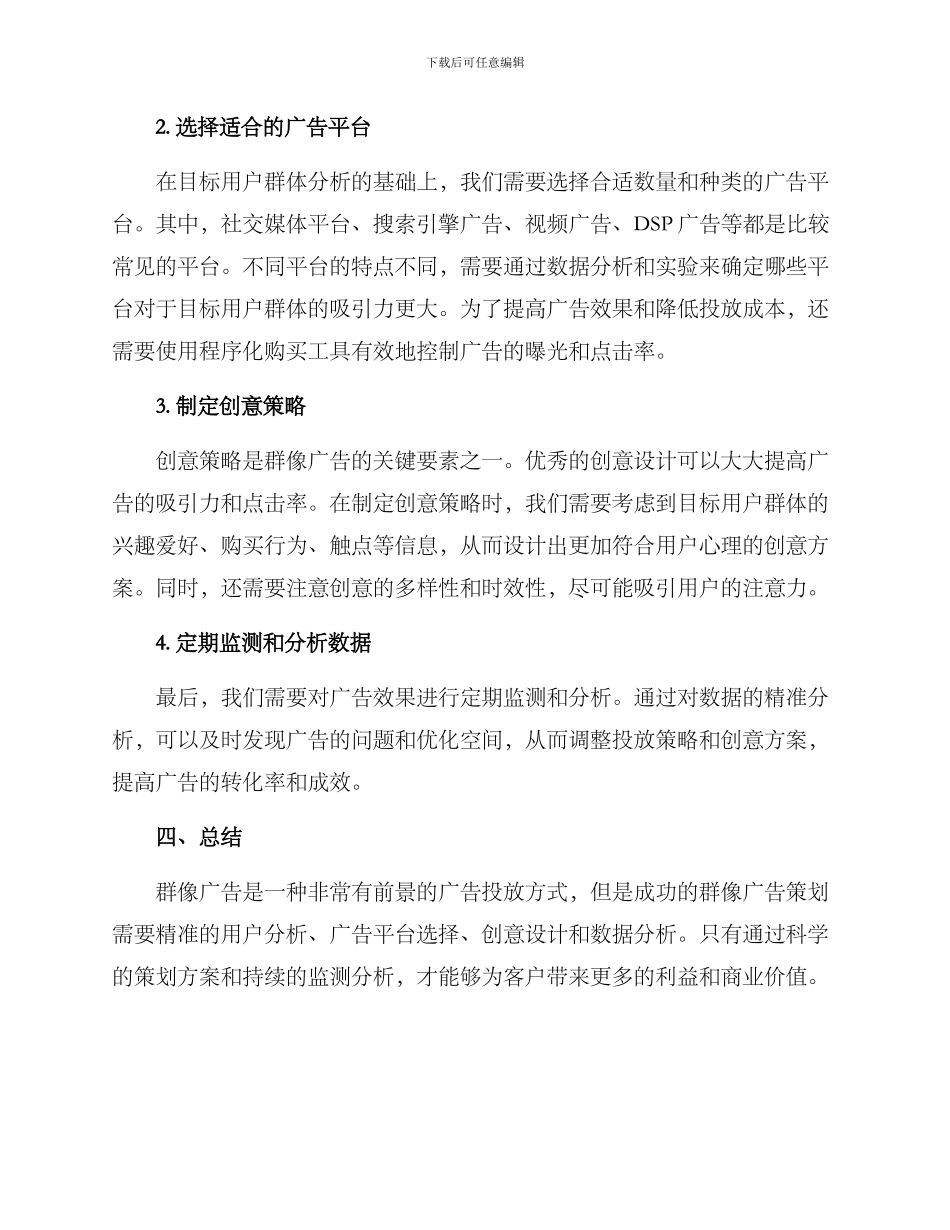 群像广告策划方案_第2页