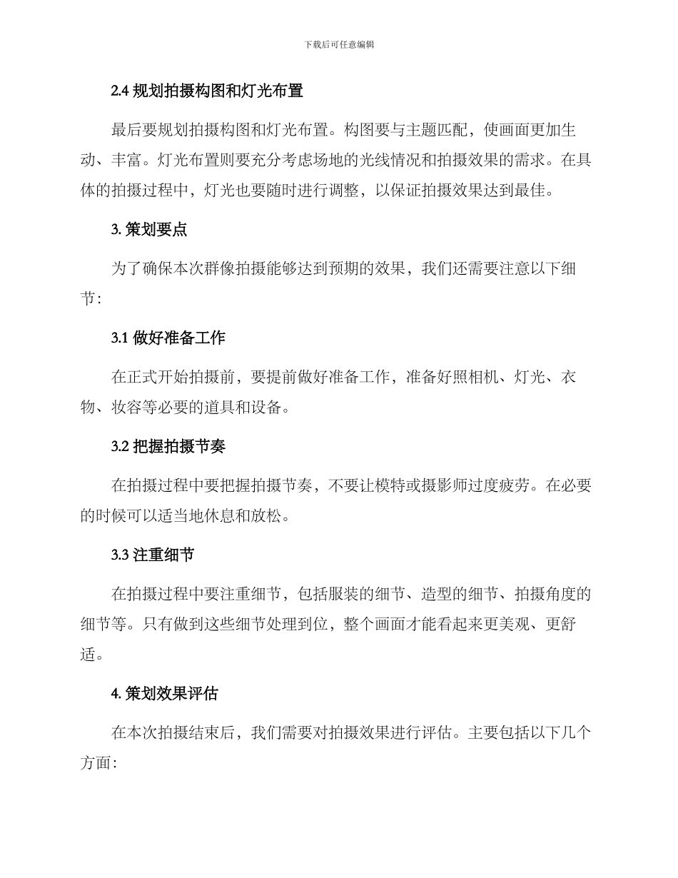群像拍摄策划方案_第2页