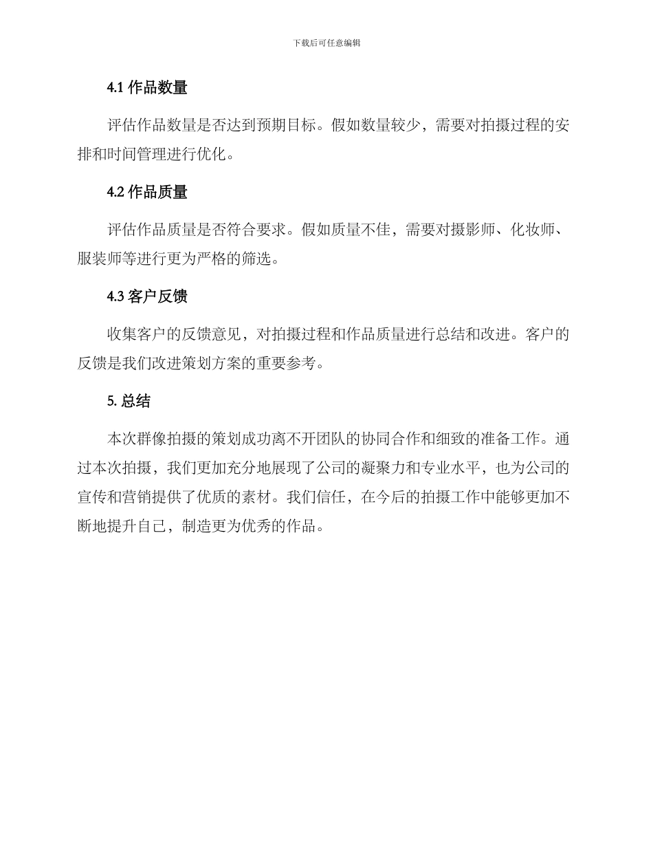 群像拍摄策划方案_第3页