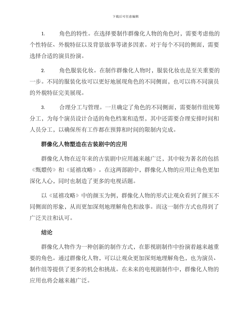 群像化人物塑造方案_第2页