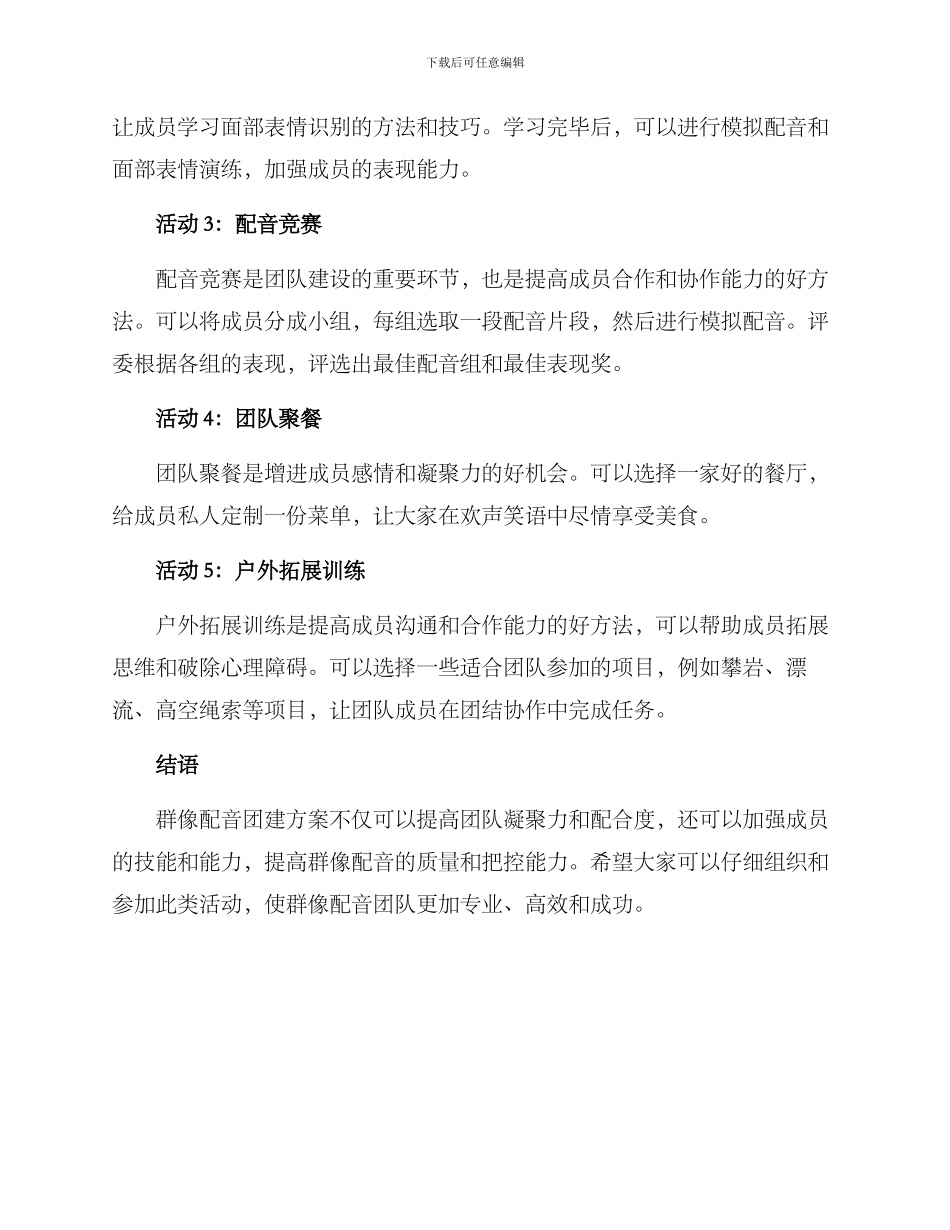 群像配音团建方案_第2页