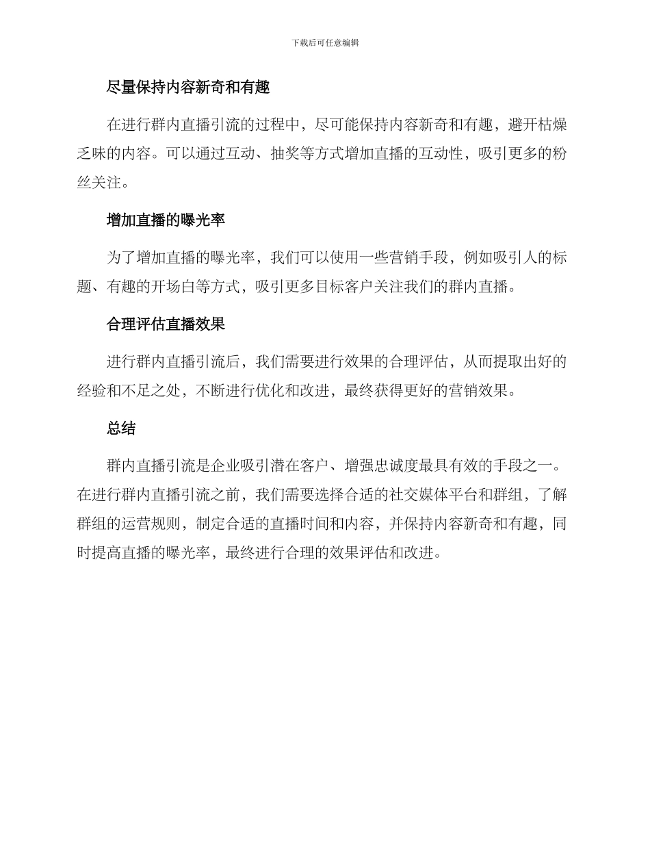 群内直播引流方案_第2页