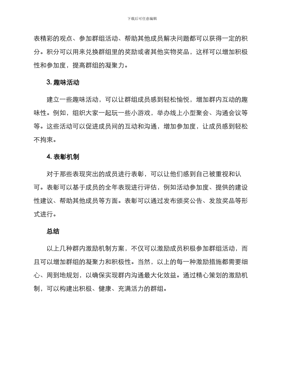 群内激励机制方案_第2页