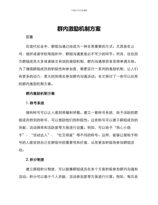 群内激励机制方案