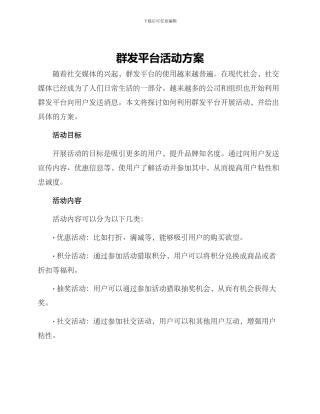 群发平台活动方案