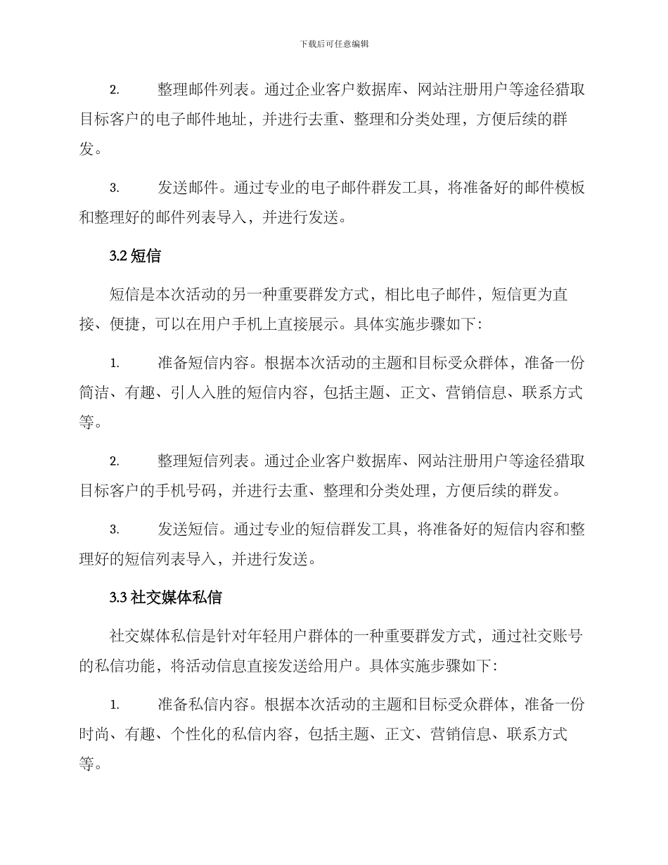 群发广告活动方案_第2页