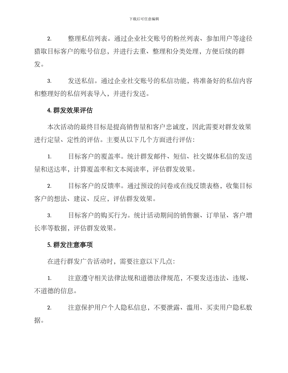 群发广告活动方案_第3页