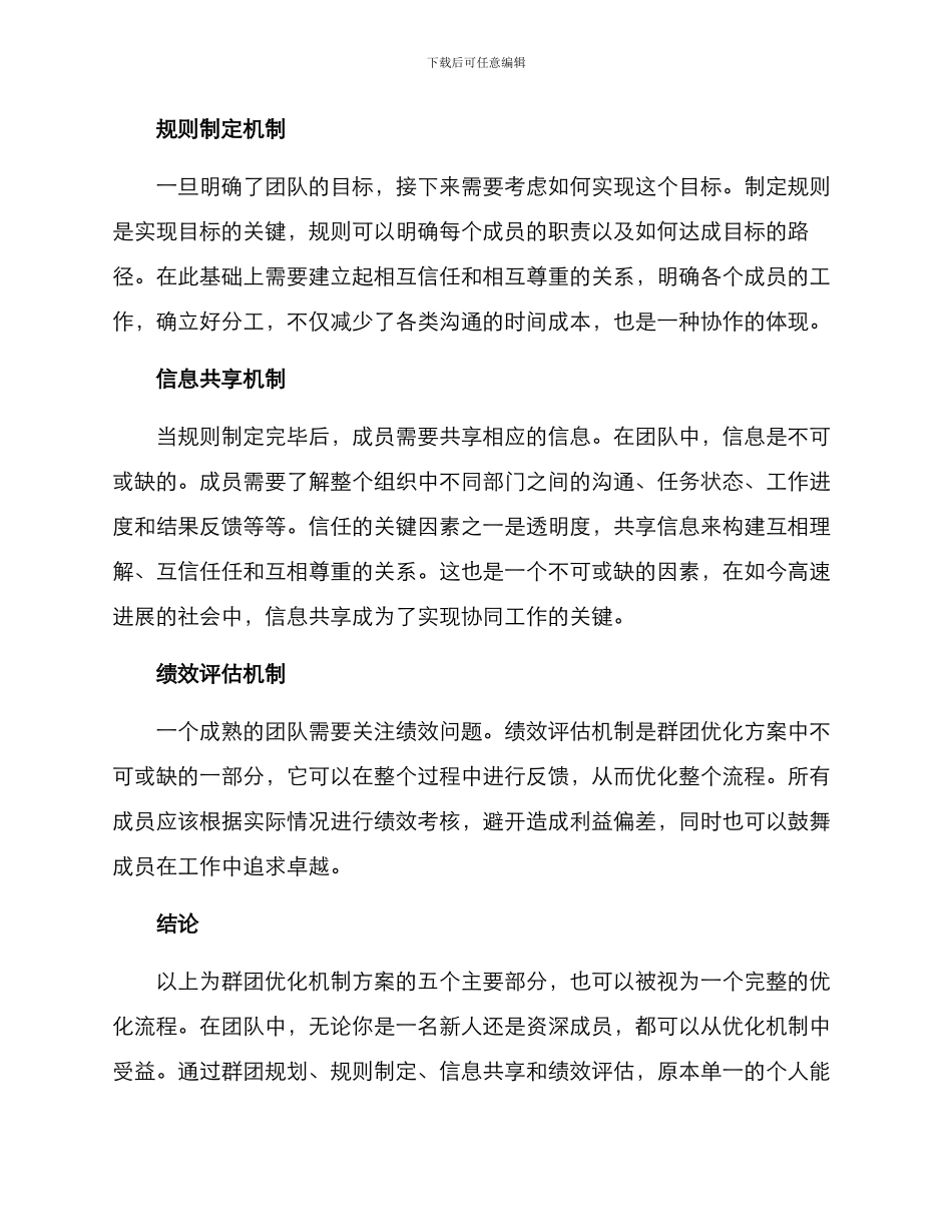 群团优化机制方案_第2页