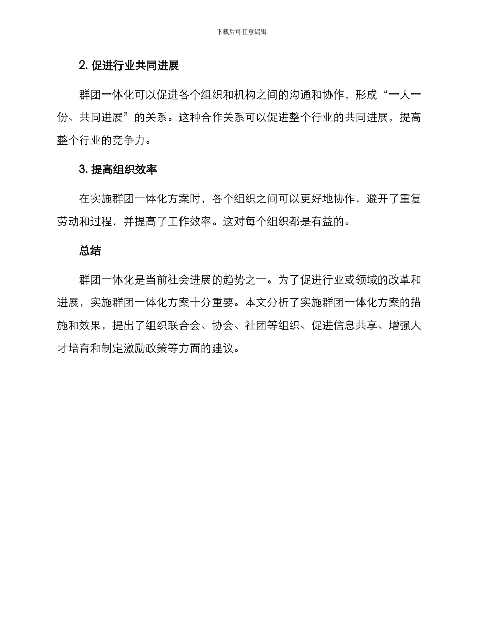 群团一体化实施方案_第3页