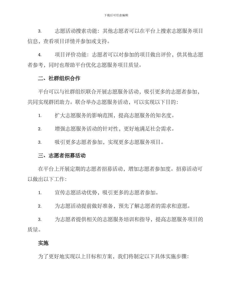 群团助力志愿活动方案_第2页