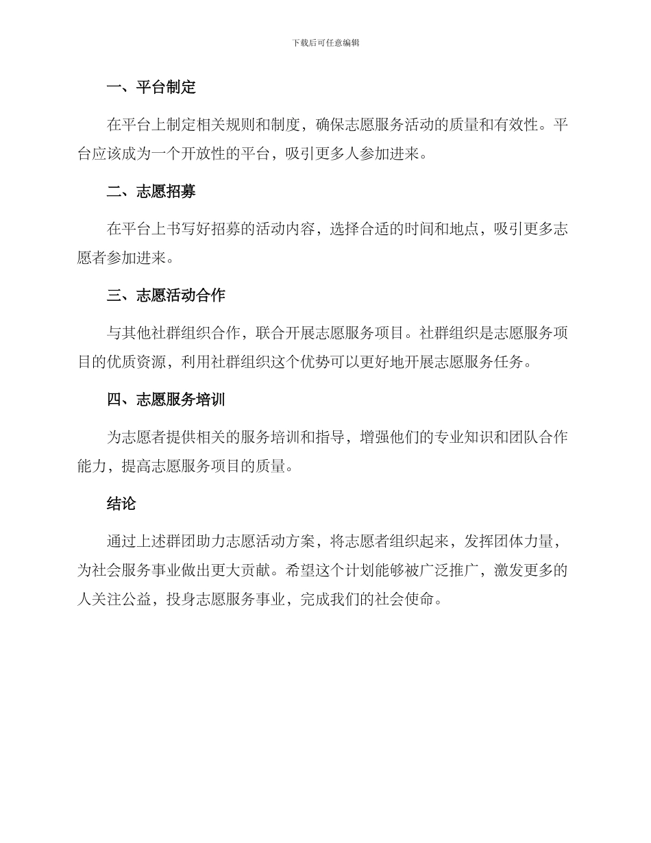 群团助力志愿活动方案_第3页