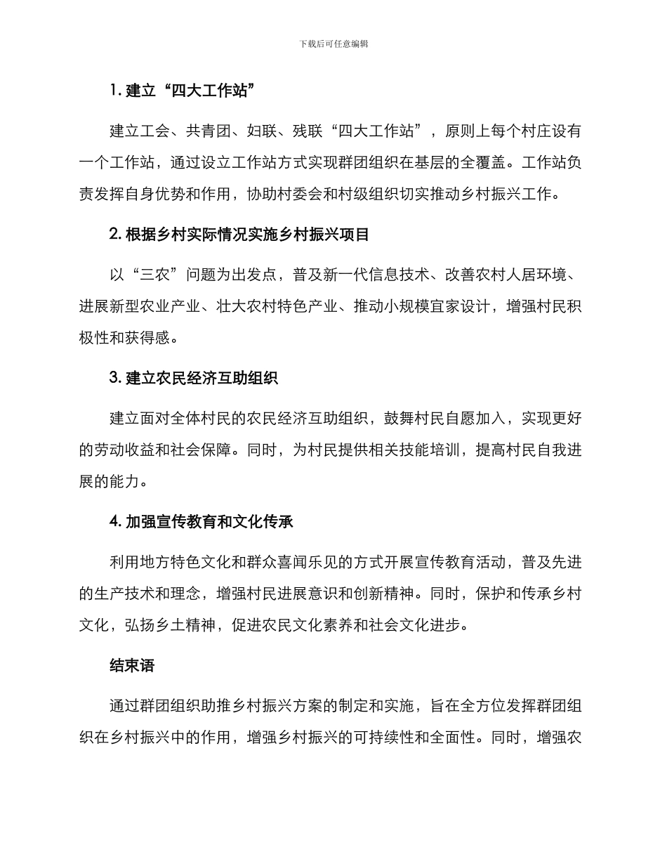 群团助推乡村振兴方案_第2页