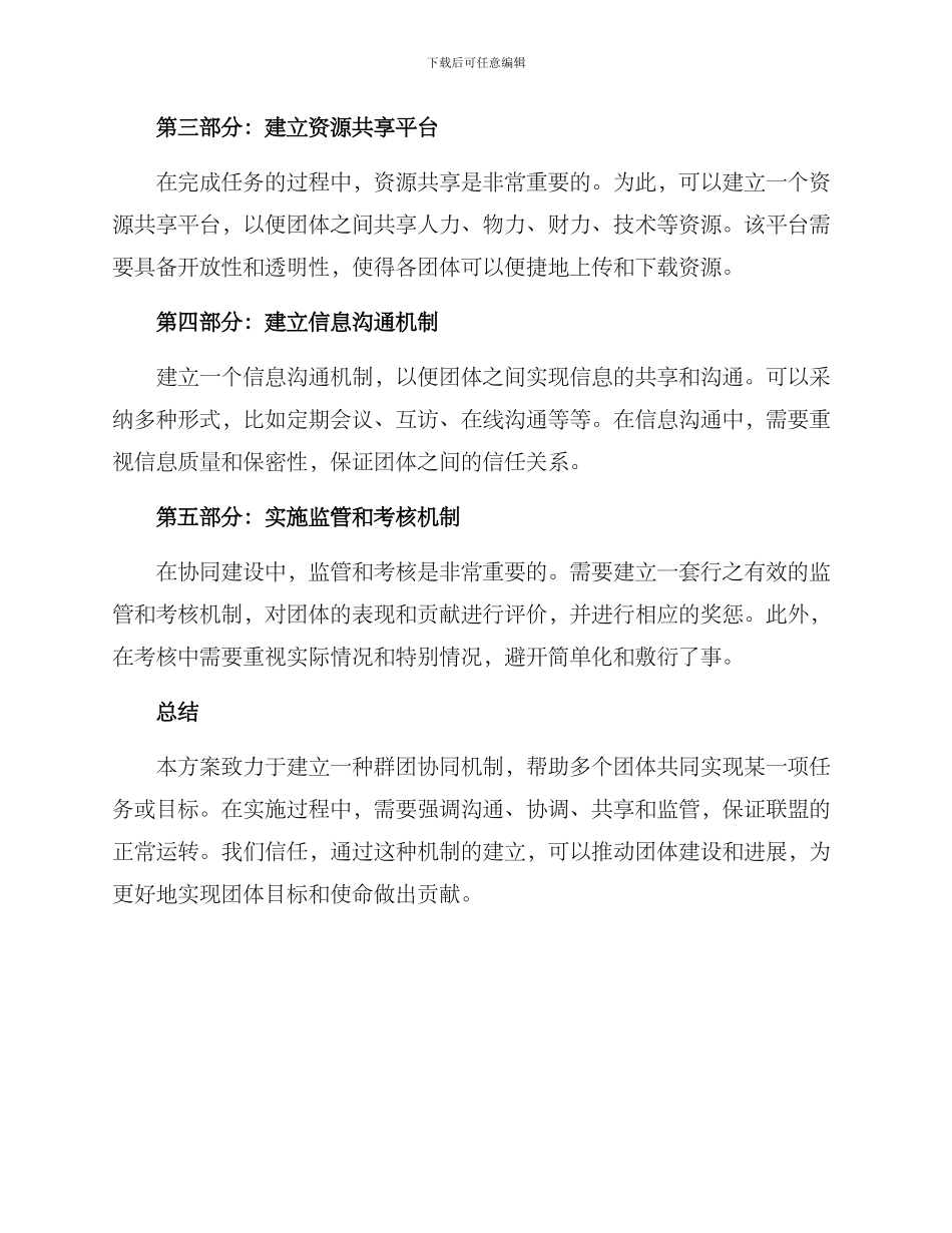 群团协同建设方案_第2页