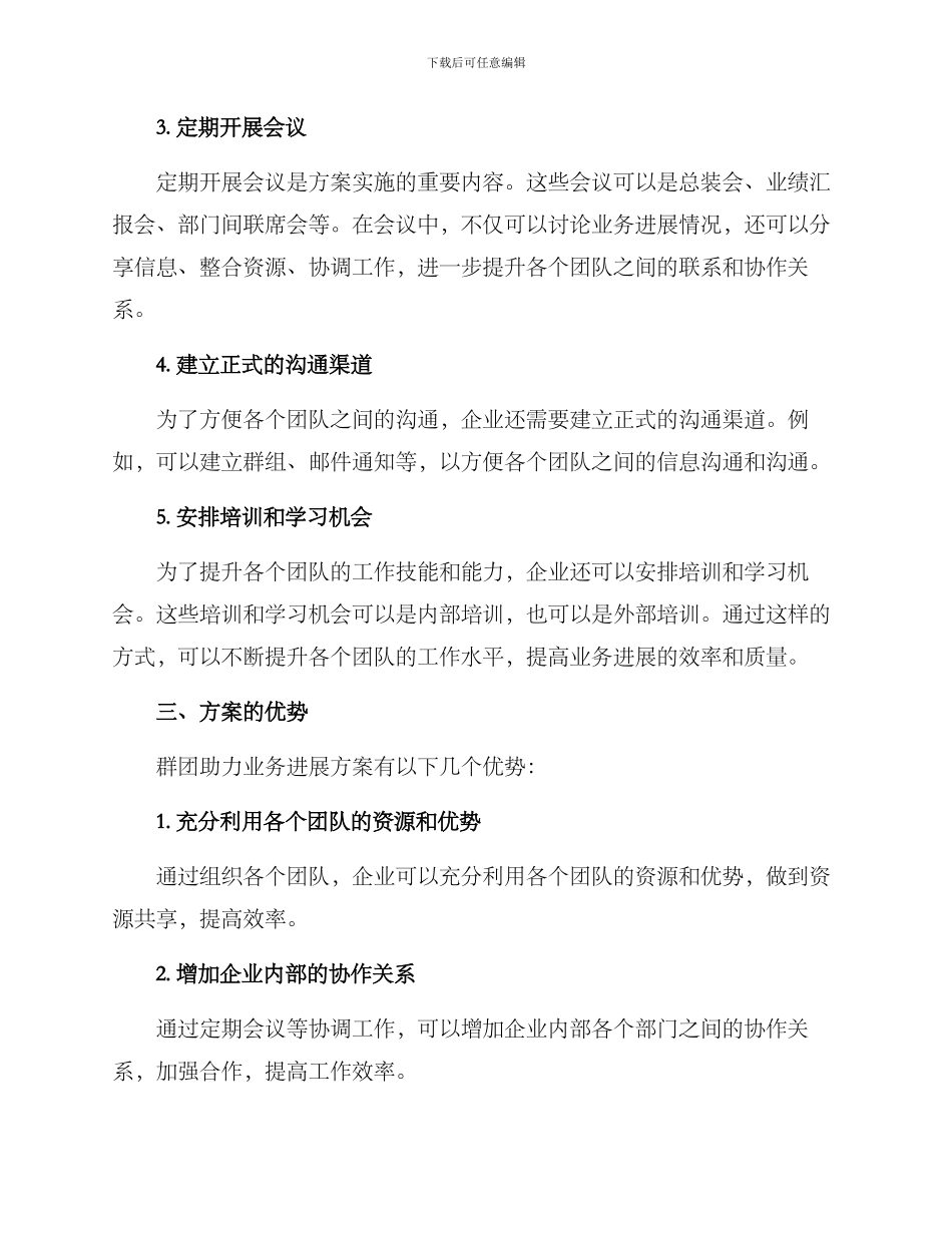 群团助力业务发展方案_第2页