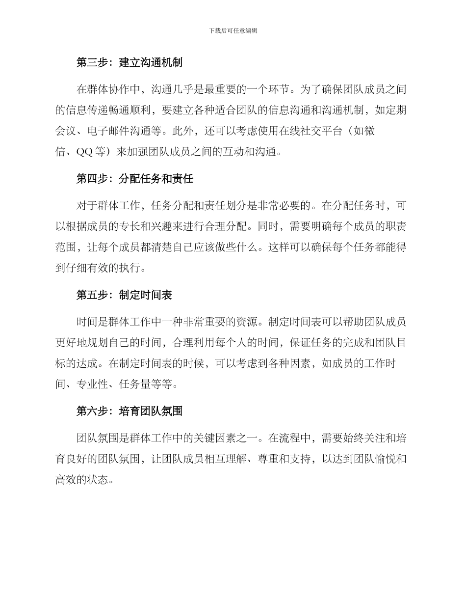 群团工作策划方案_第2页