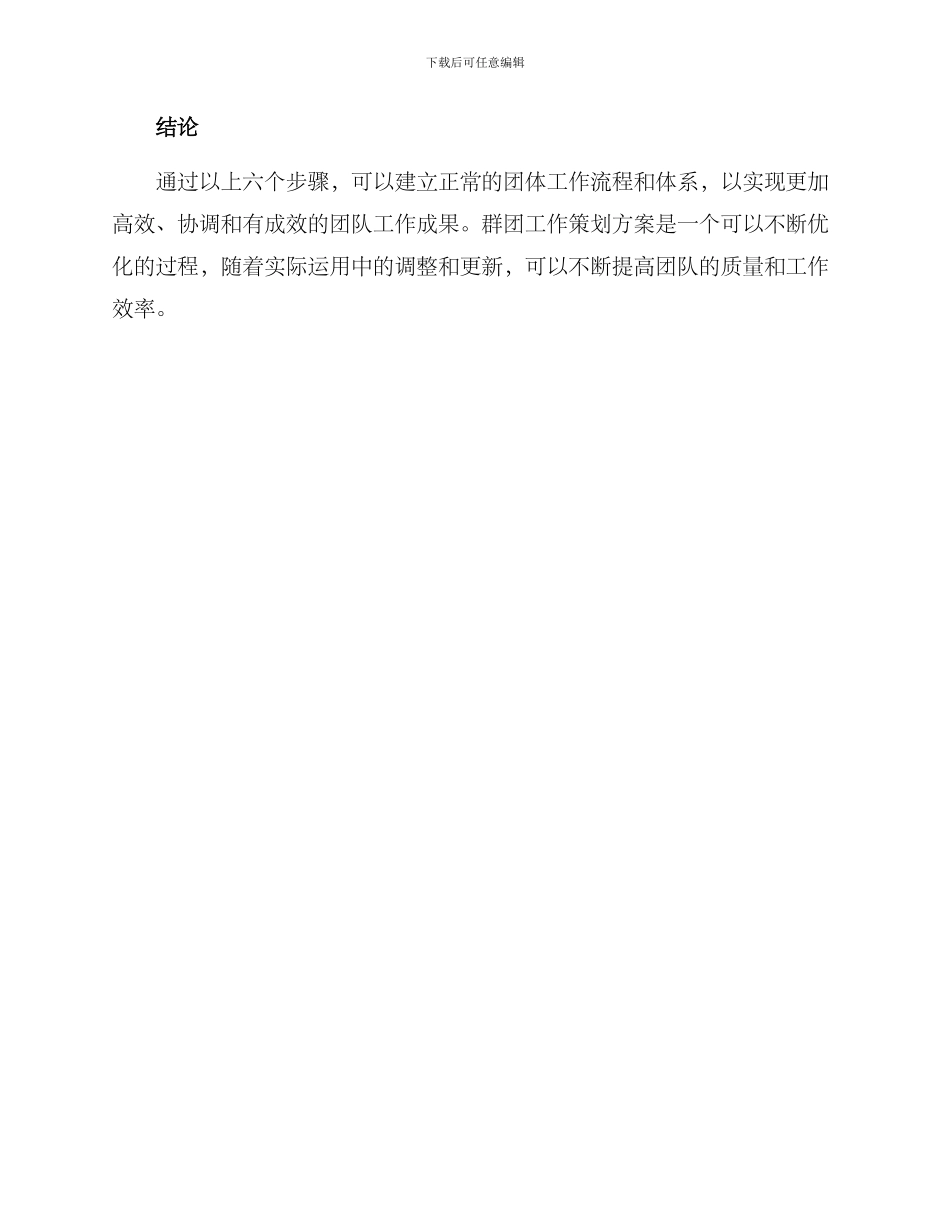 群团工作策划方案_第3页