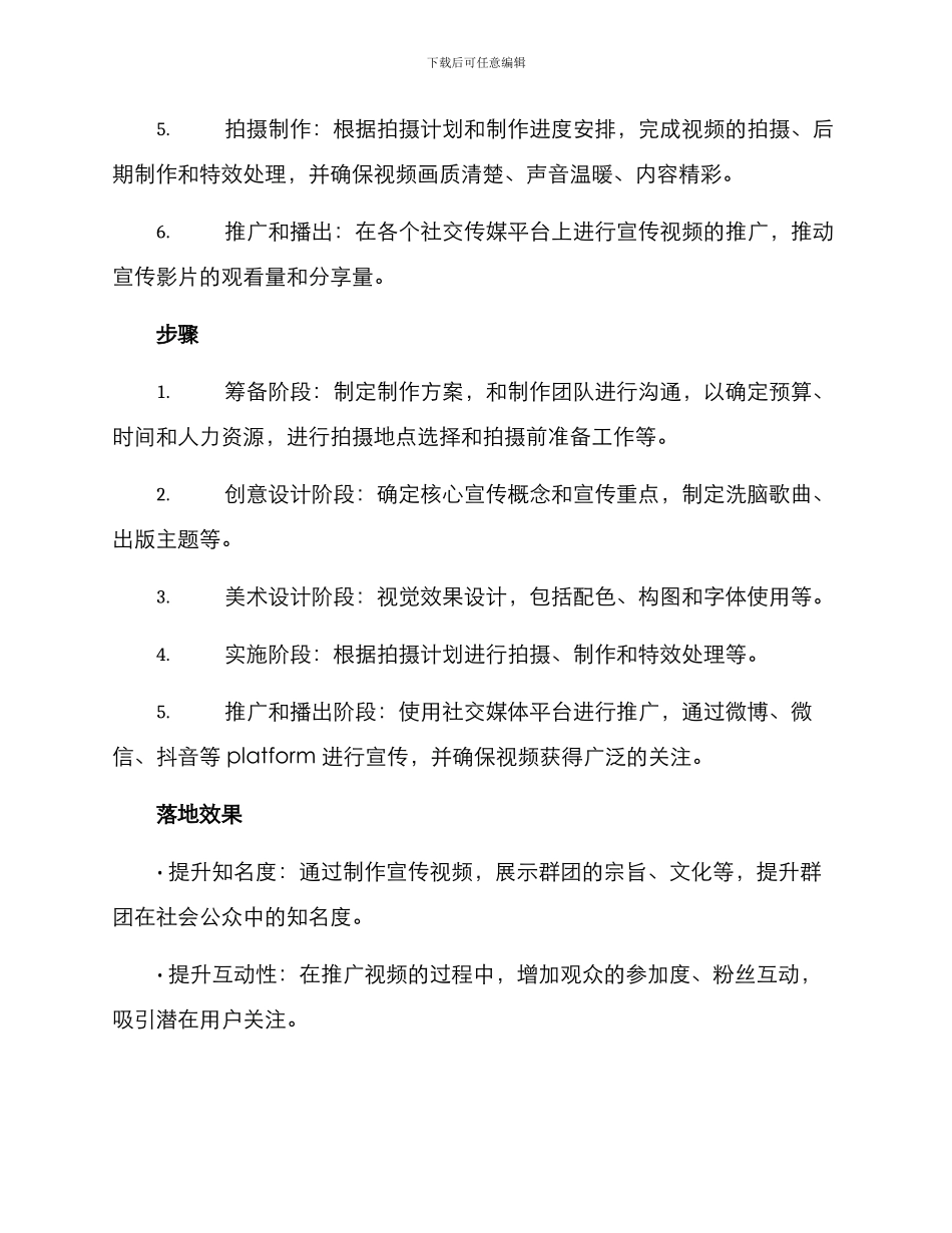 群团宣传视频制作方案_第2页