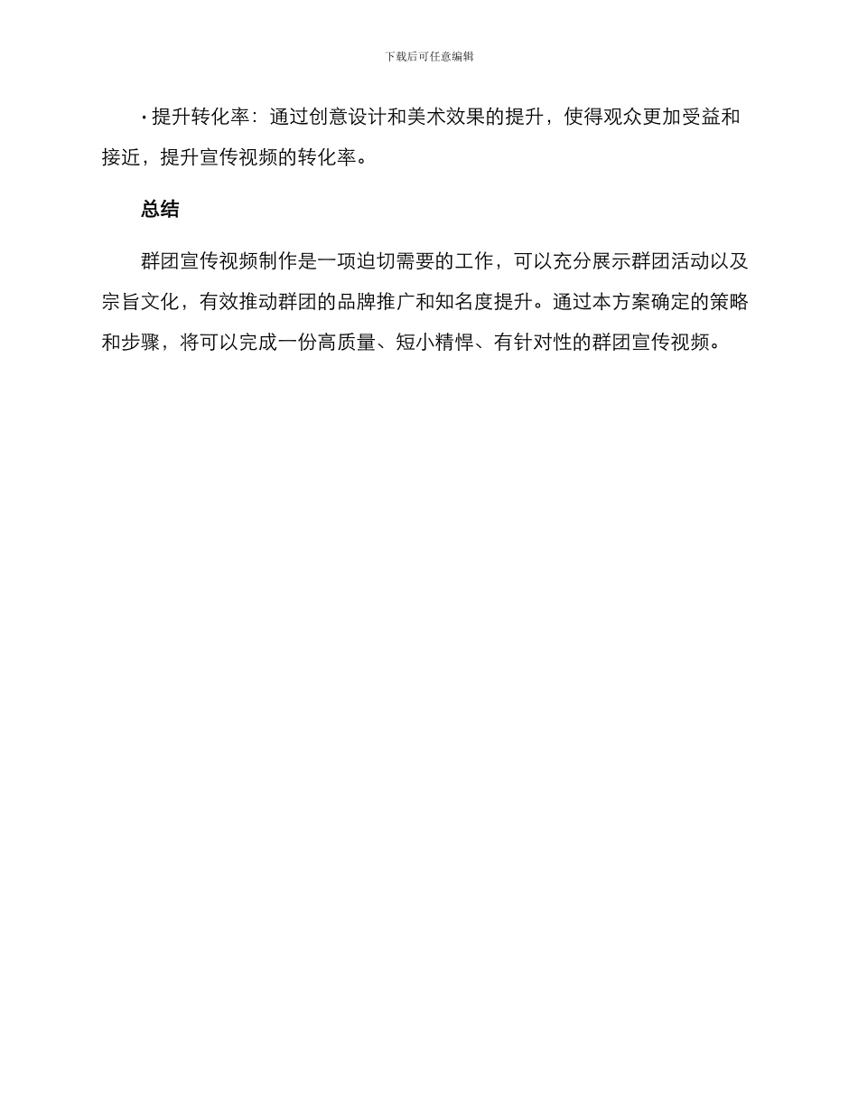 群团宣传视频制作方案_第3页