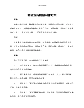 群团宣传视频制作方案