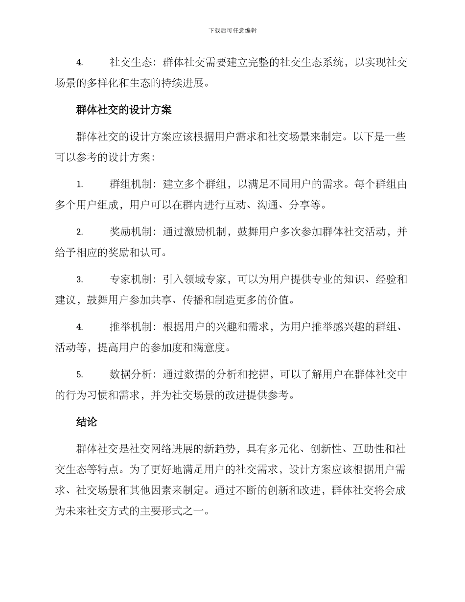 群体社交设计方案_第2页
