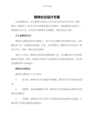 群体社交设计方案