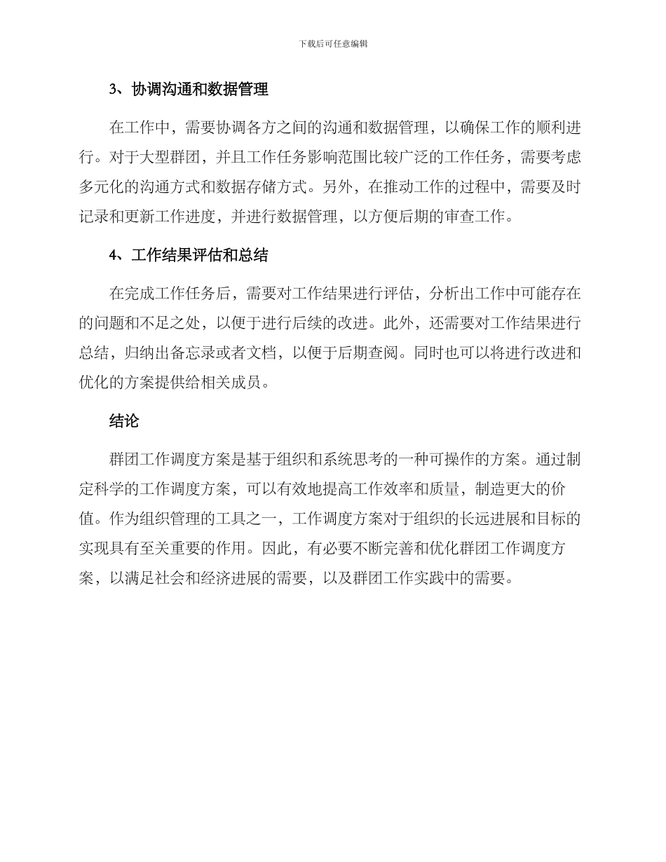 群团工作调度方案_第2页