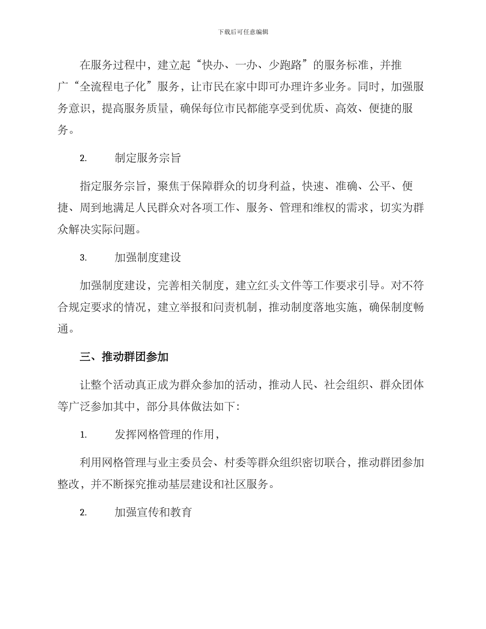 群团改进作风活动方案_第2页