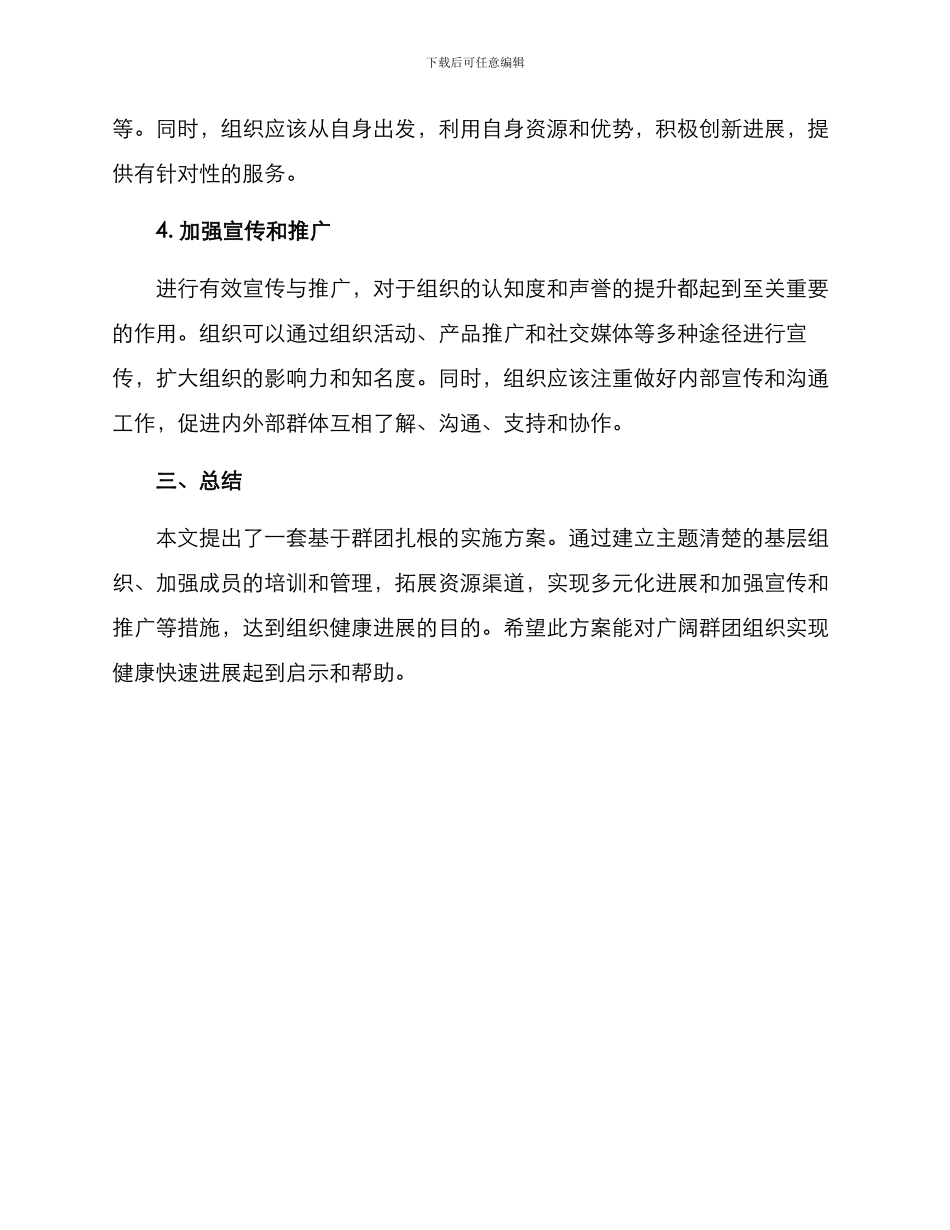 群团扎根实施方案_第2页