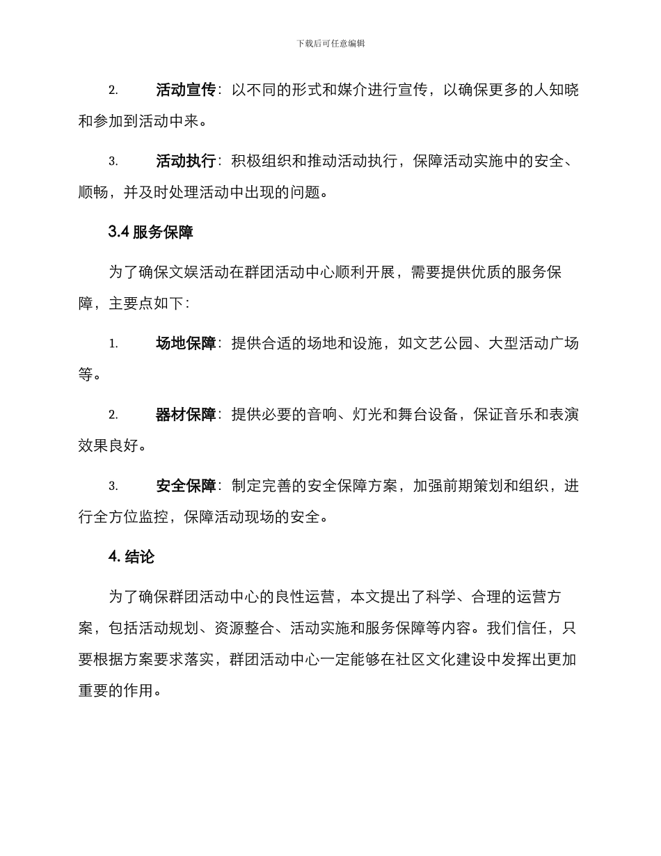 群团活动中心运行方案_第3页