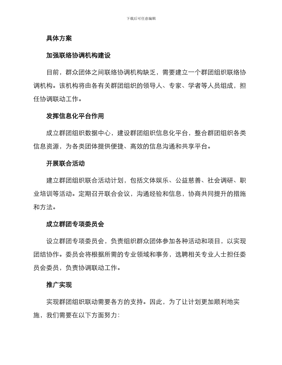 群团组织联动方案_第2页