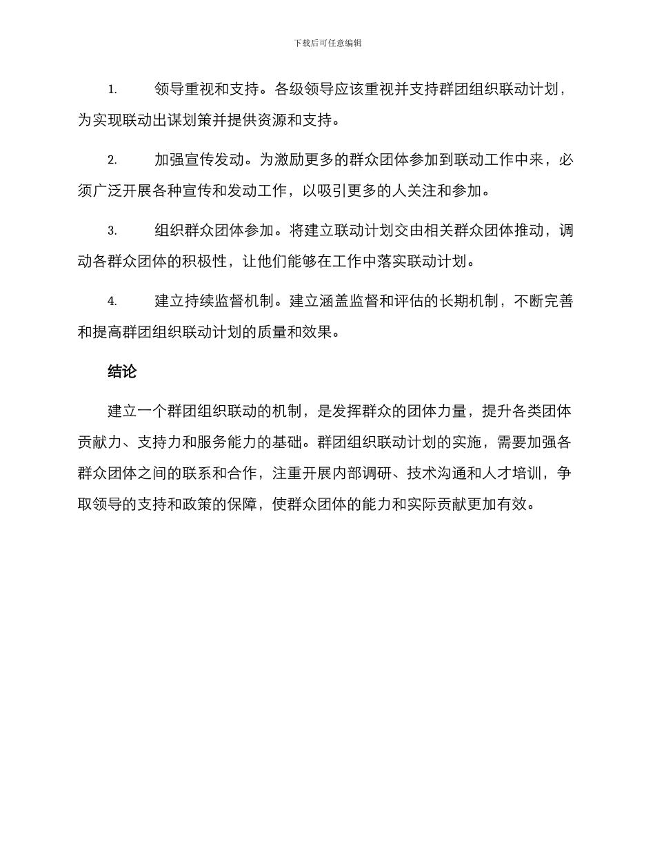 群团组织联动方案_第3页