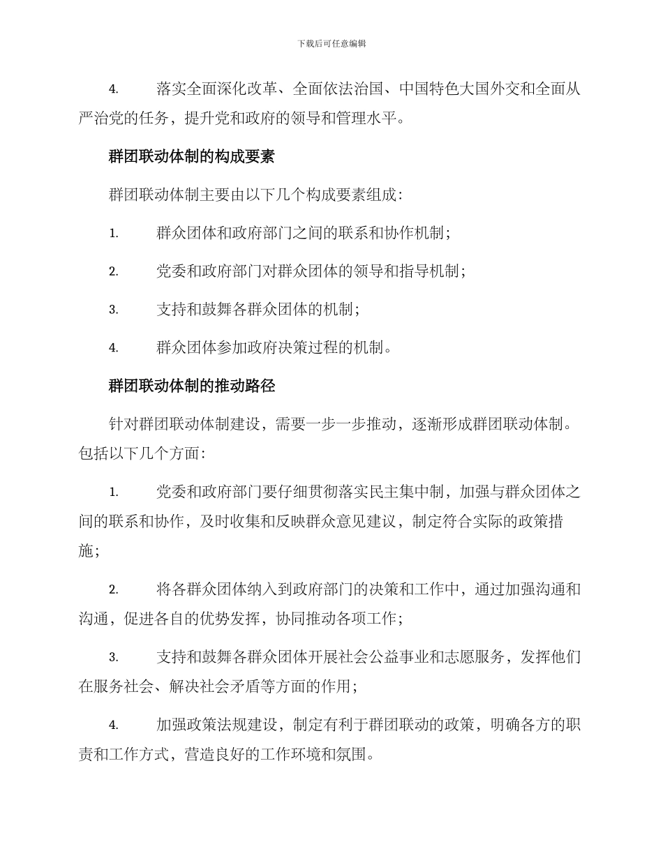 群团联动体制方案_第2页