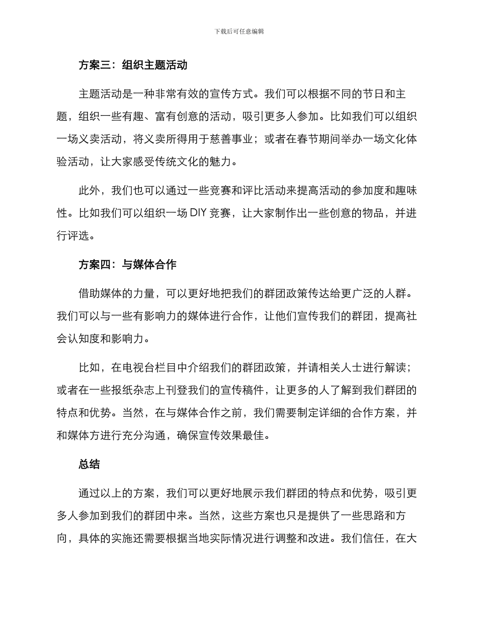 群团政策宣传活动方案_第2页