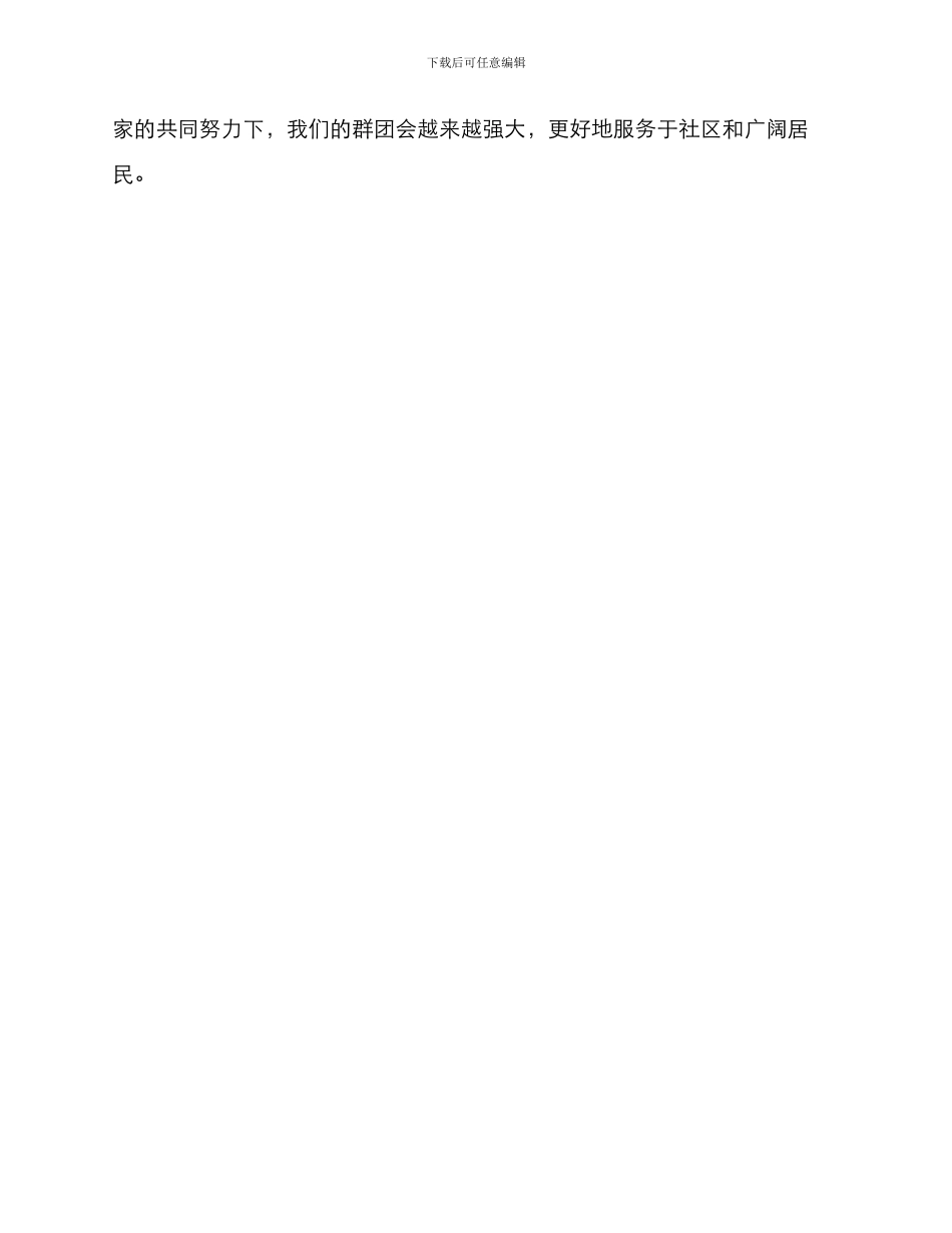 群团政策宣传活动方案_第3页