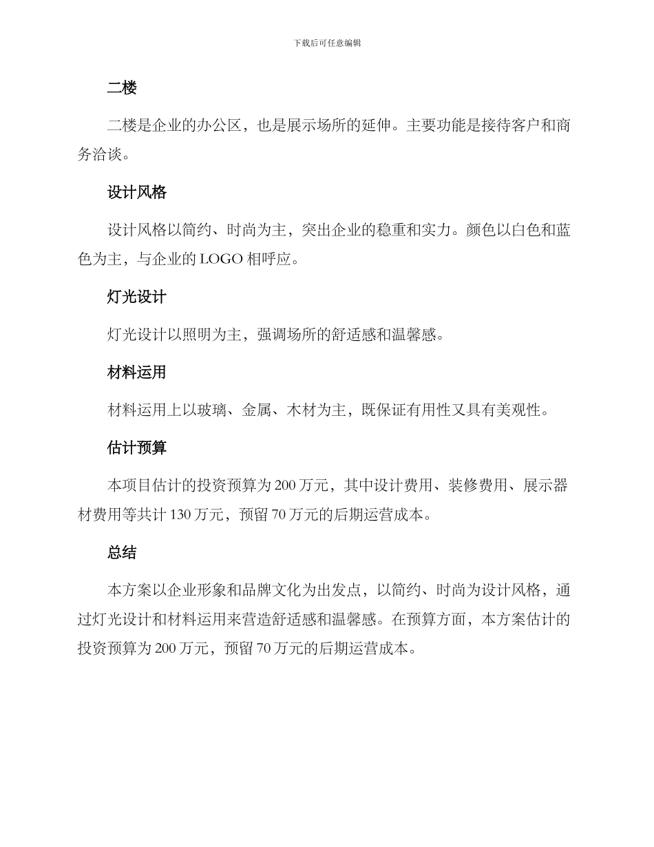 群团风采展厅方案_第2页