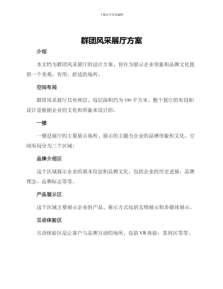 群团风采展厅方案