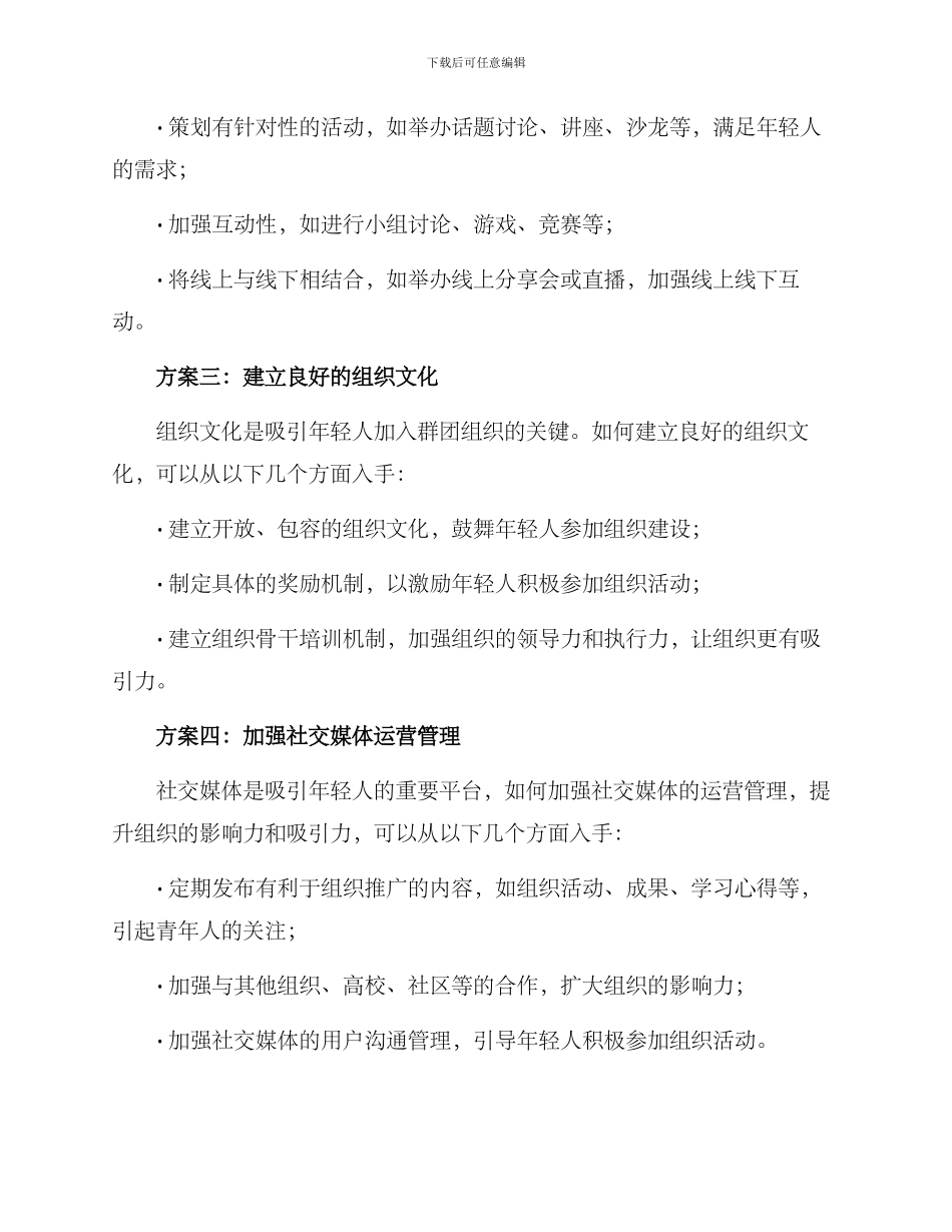 群团组织年轻化方案_第2页