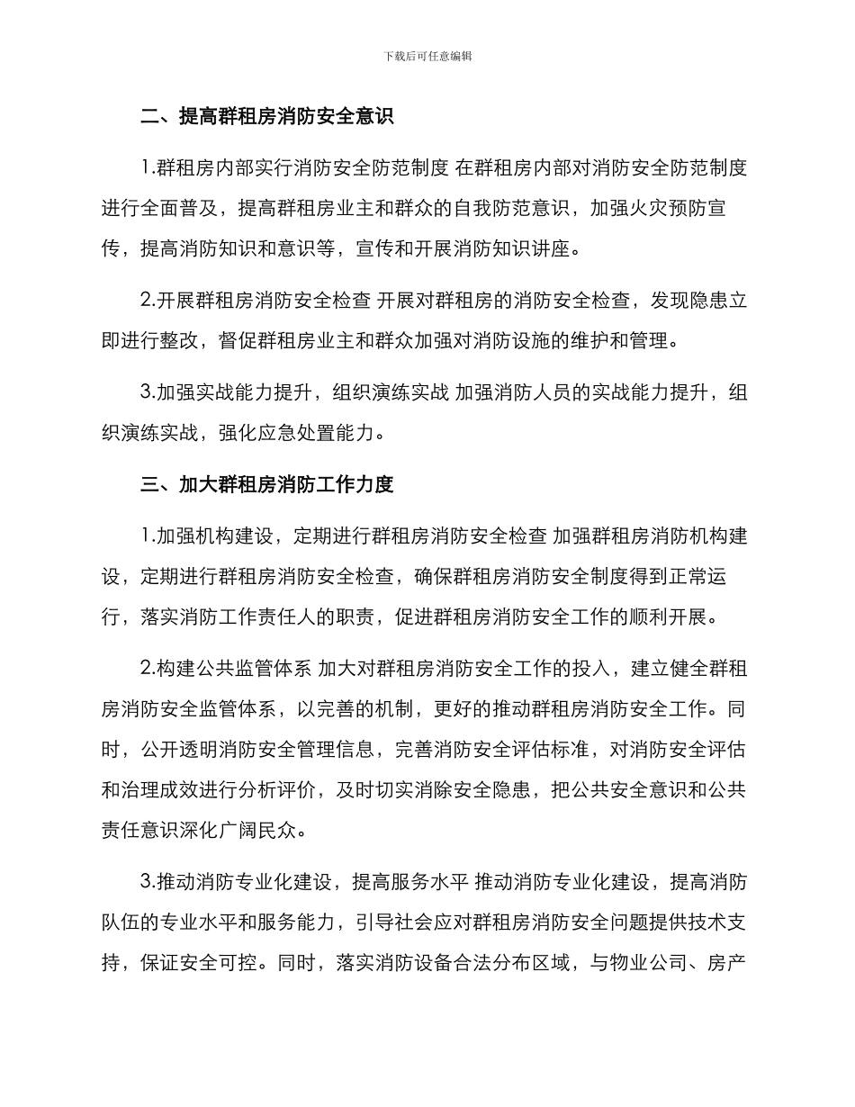 群租房消防整改方案_第2页