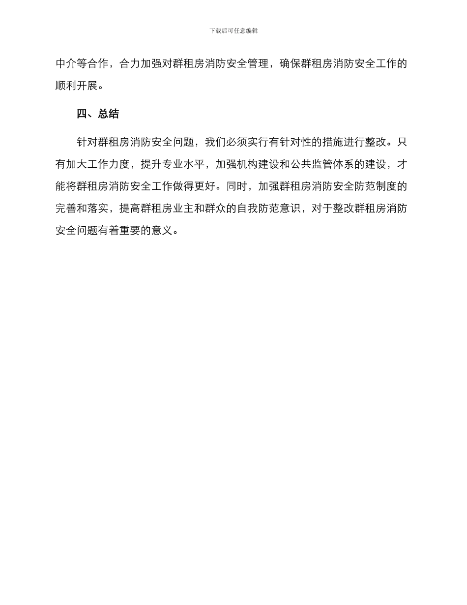 群租房消防整改方案_第3页