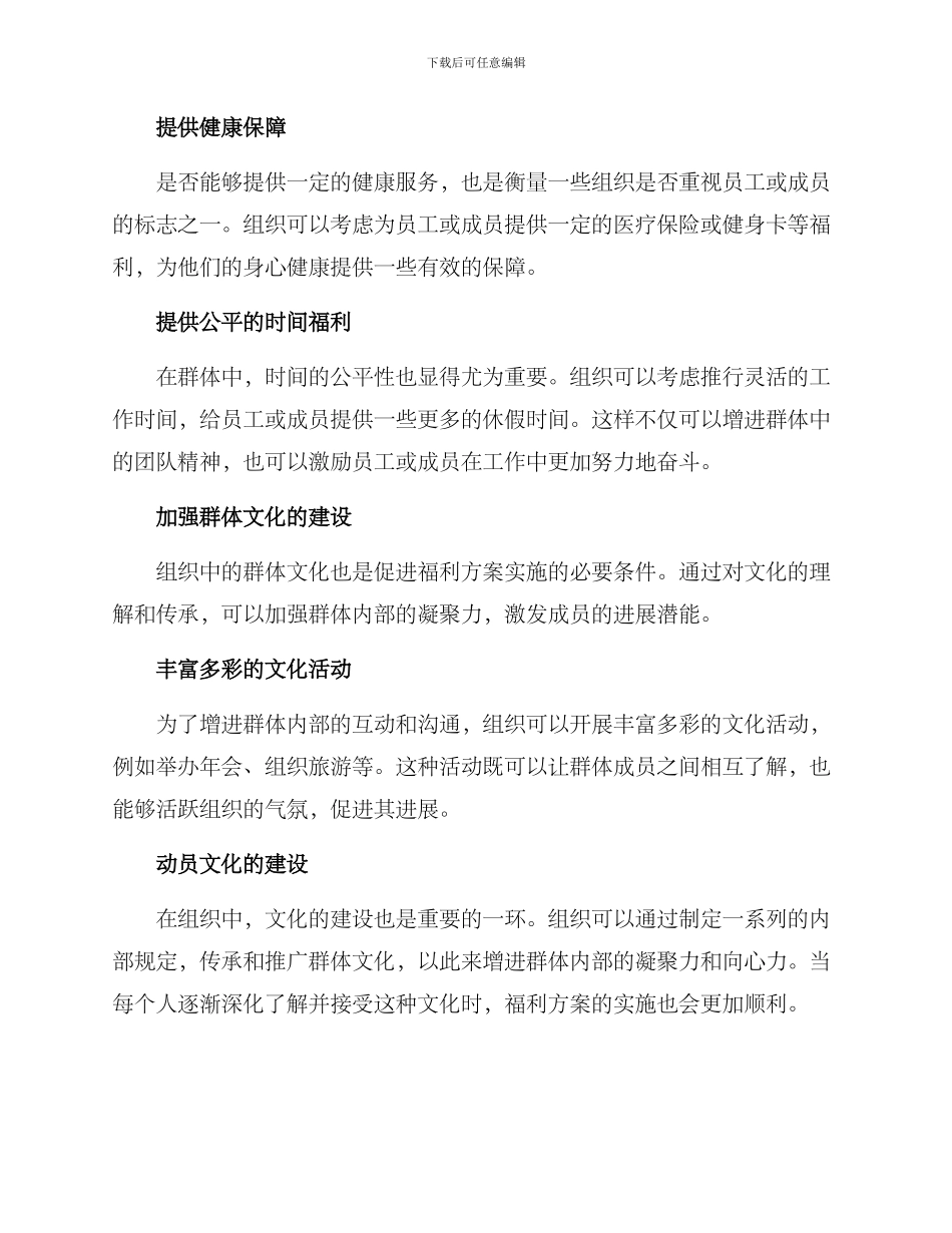 群社福利方案_第2页