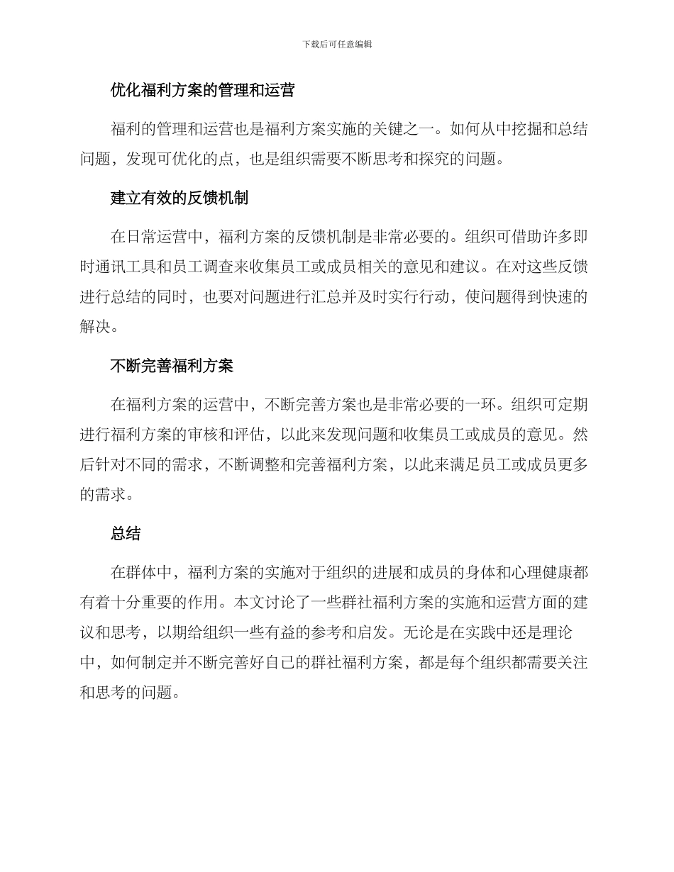 群社福利方案_第3页