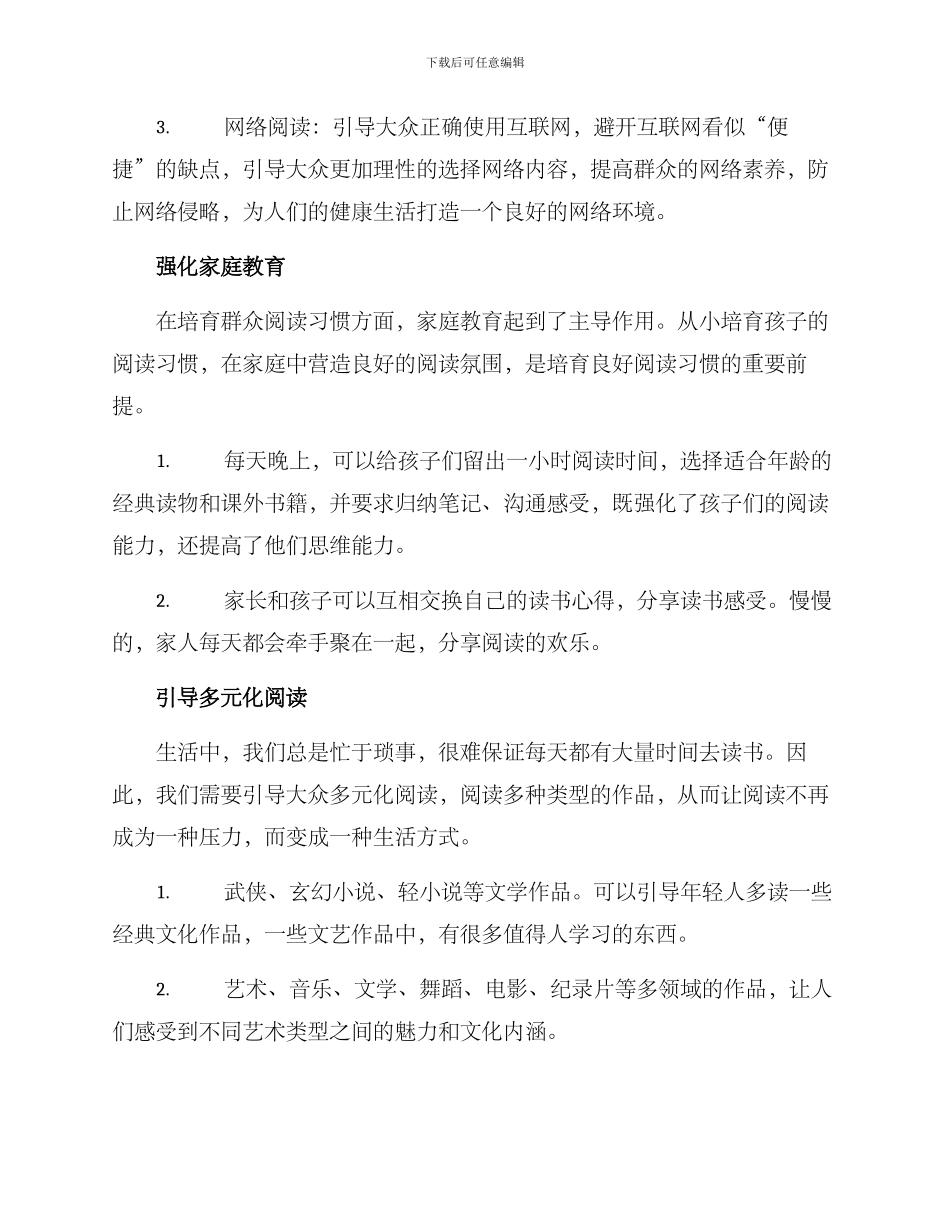 群文阅读方案_第2页
